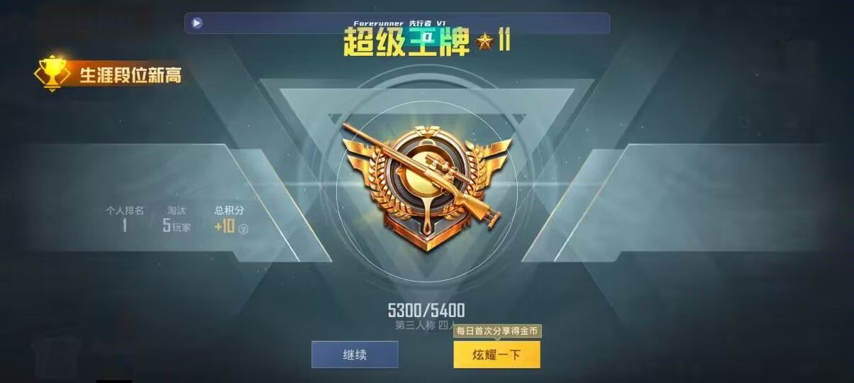 和平精英先行者透视直装 - 准星工具黑屏辅助预览图